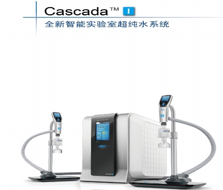 標(biāo)題：Cascada I實驗室純水系統(tǒng)
點擊數(shù)：1700
發(fā)表時間：2016-03-22