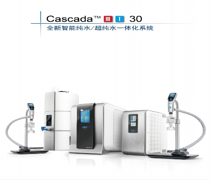 標(biāo)題：Cascada III.I實驗室純水/超純水一體化系統(tǒng)
點擊數(shù)：1697
發(fā)表時間：2016-03-23