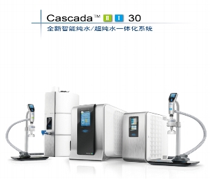 標(biāo)題：Cascada II.I 實(shí)驗(yàn)室純水/超純水一體化系統(tǒng)
點(diǎn)擊數(shù)：1906
發(fā)表時(shí)間：2016-03-22